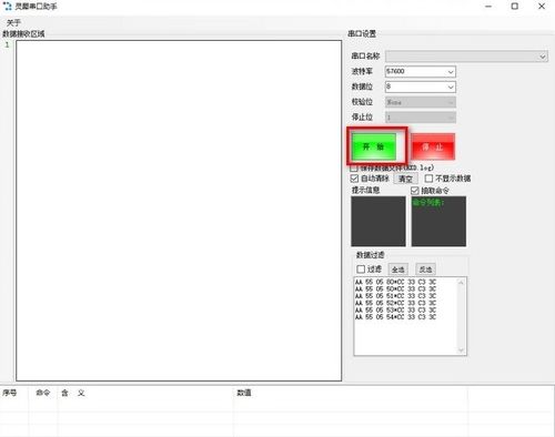 靈犀串口助手 免費(fèi)版下載與信息安全軟件開發(fā)指南